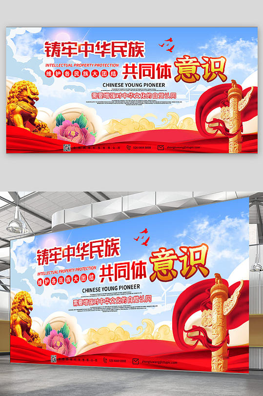 铸牢中华民族共同体意识党建宣传栏展板