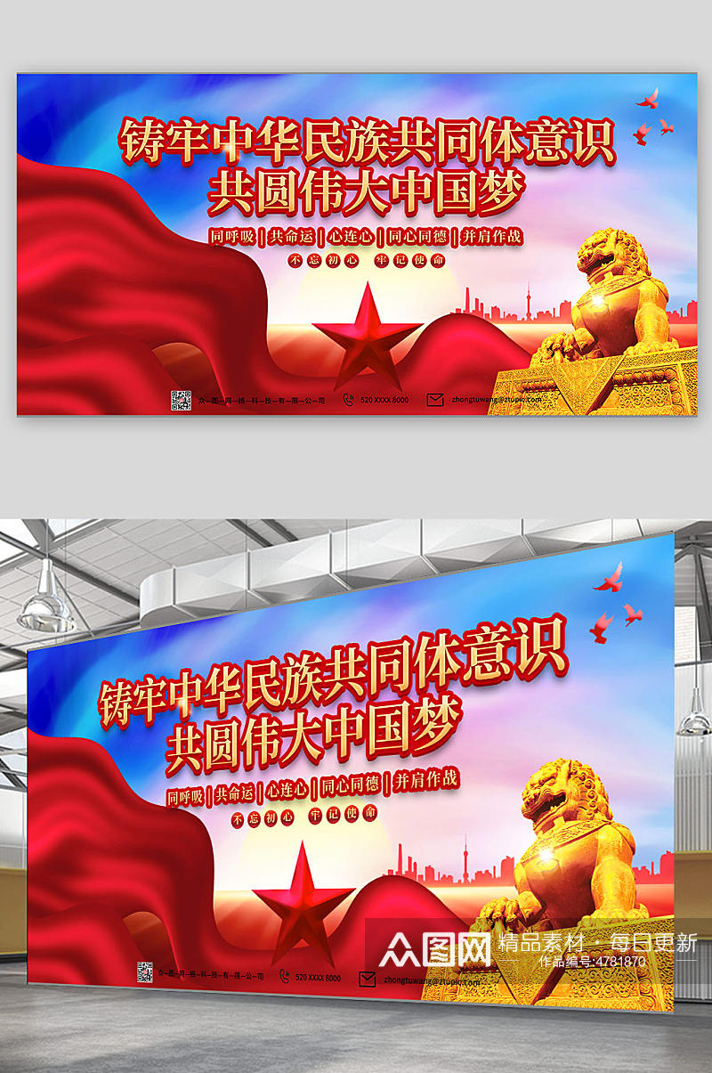 红色铸牢中华民族共同体意识党建宣传栏展板素材