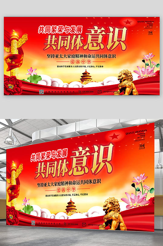 红色铸牢中华民族共同体意识党建宣传栏展板