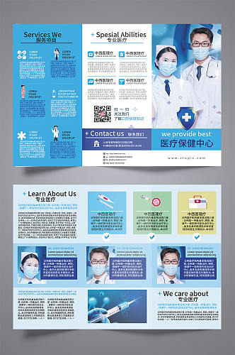 清新大气健康医疗保健宣传三折页
