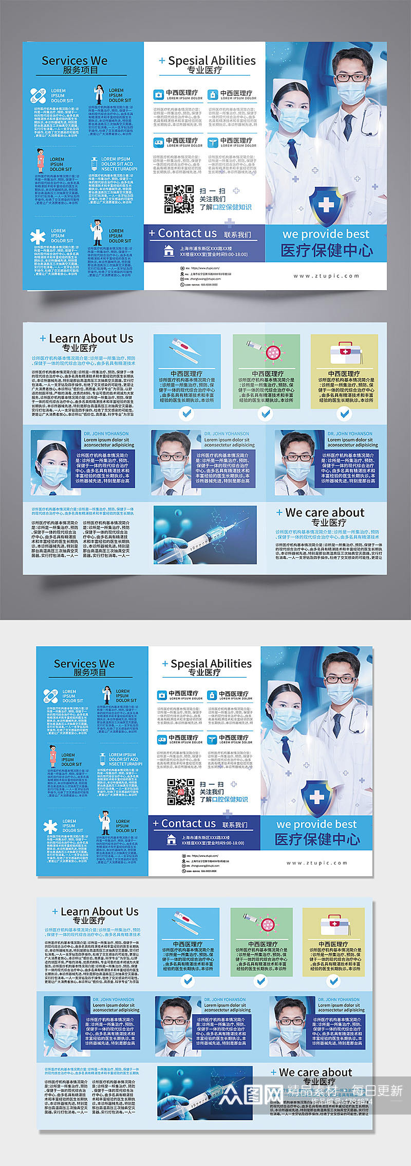 清新大气健康医疗保健宣传三折页素材