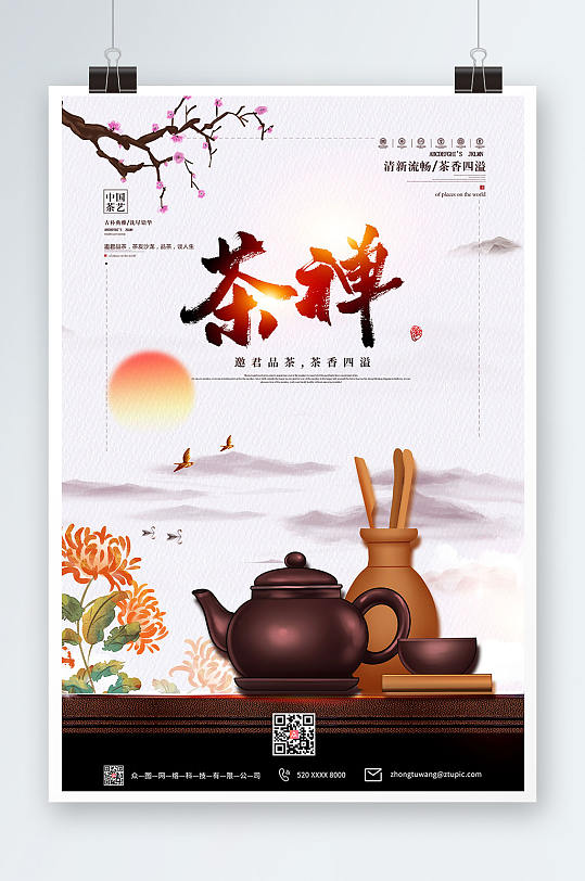 养生健康中国风春茶茶道茶文化海报
