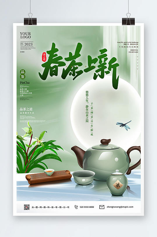 养生健康春茶中国风茶道茶文化海报