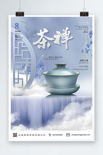 养生健康中国风茶道茶文化海报