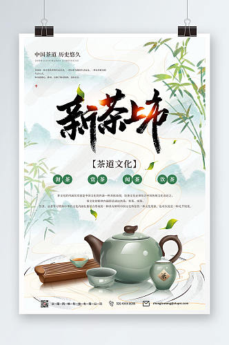 养生健康中国风春茶茶道茶文化海报
