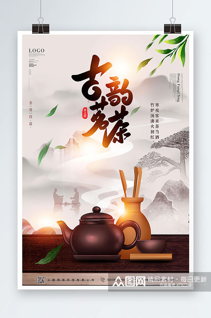 养生健康中国风茶道茶文化海报素材