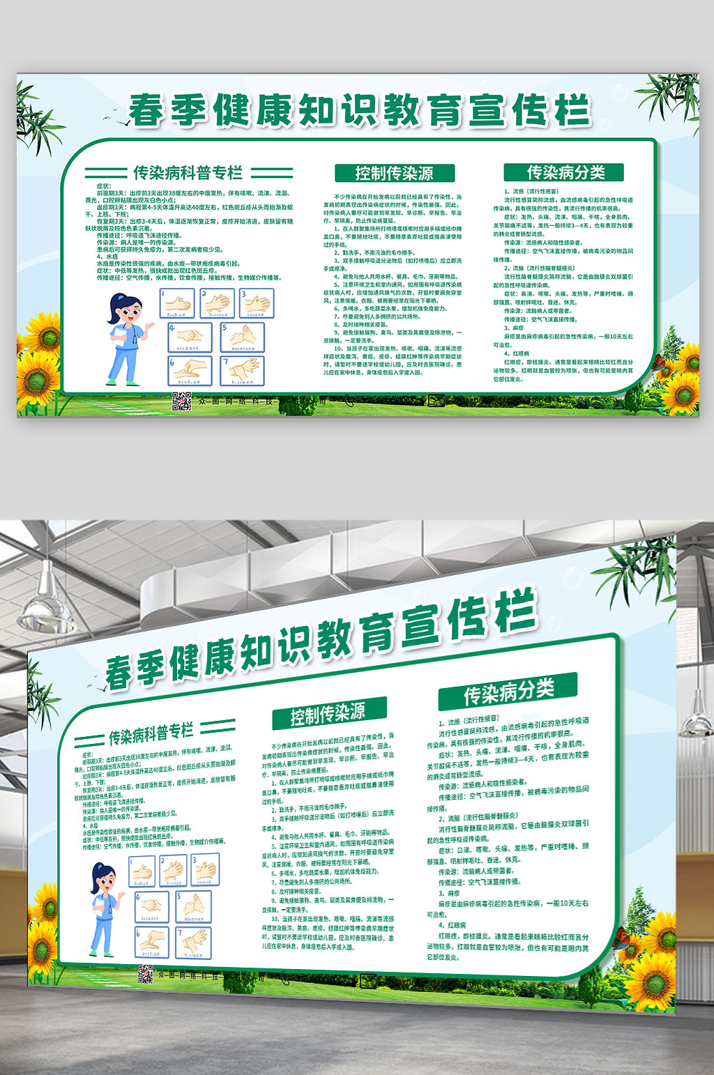 春天保健春季健康教育宣传栏展板素材