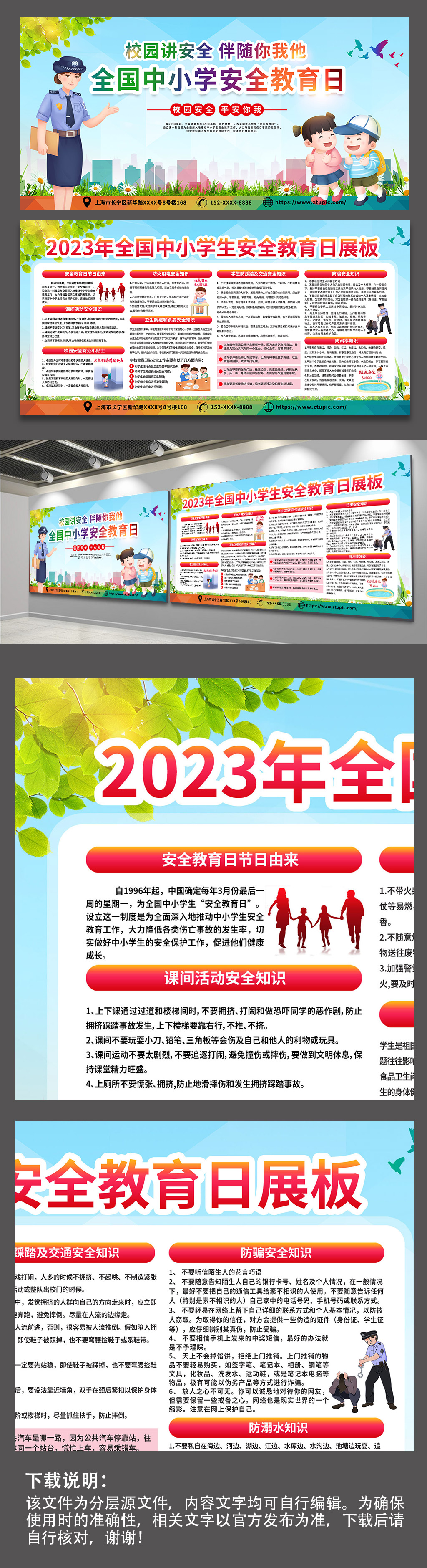 创意蓝色校园学校中小学生安全教育日展板素材
