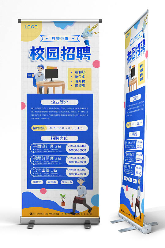 蓝色春季校招校园招聘会展架易拉宝
