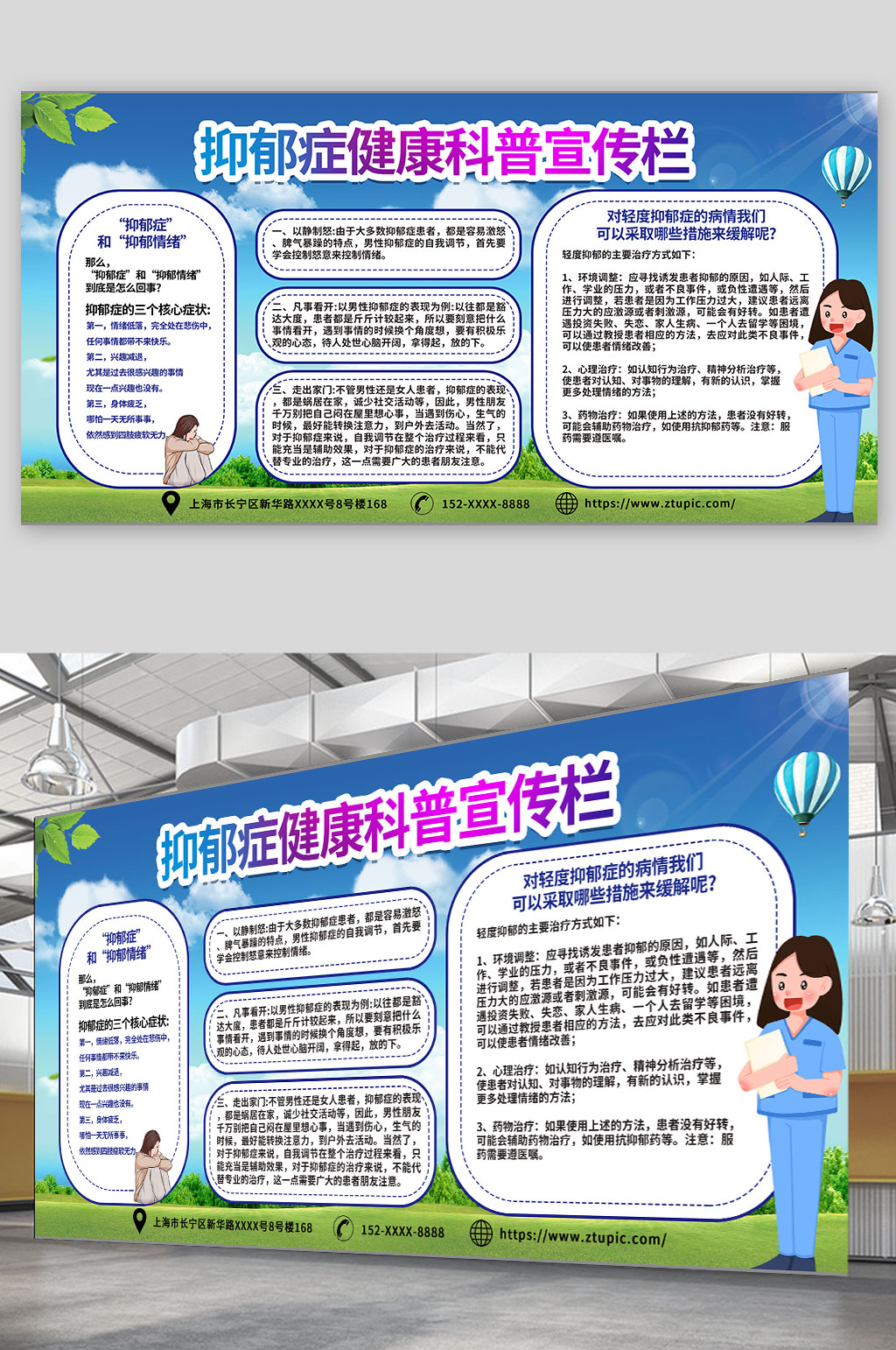 大气医疗健康抑郁症科普知识教育宣传栏展板素材