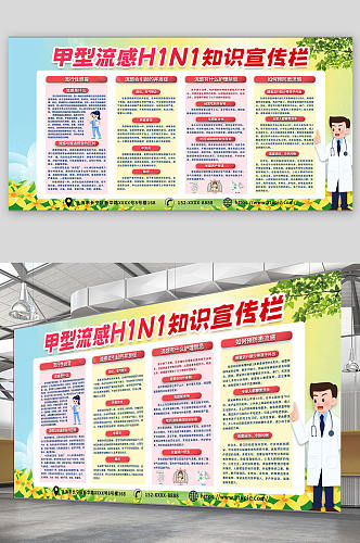 健康春季预防甲流甲型H1N1流感防治知识医疗展板