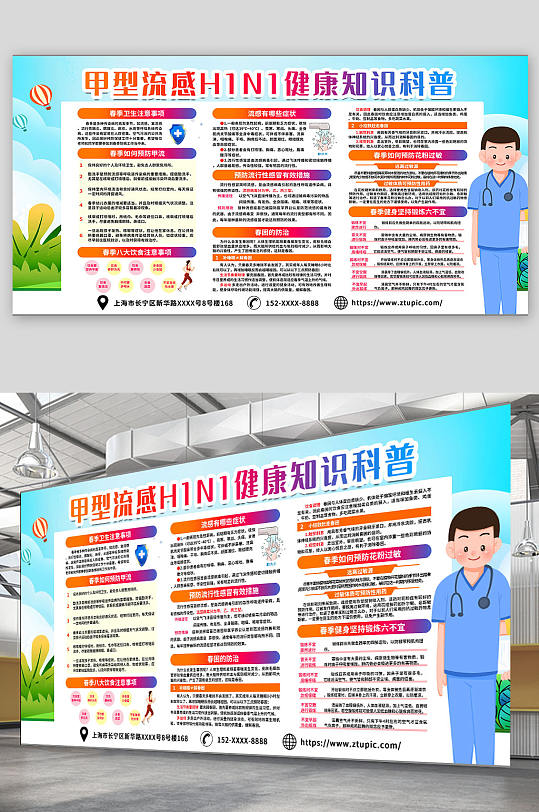 健康春季甲型H1N1流感预防甲流防治知识医疗展板海报