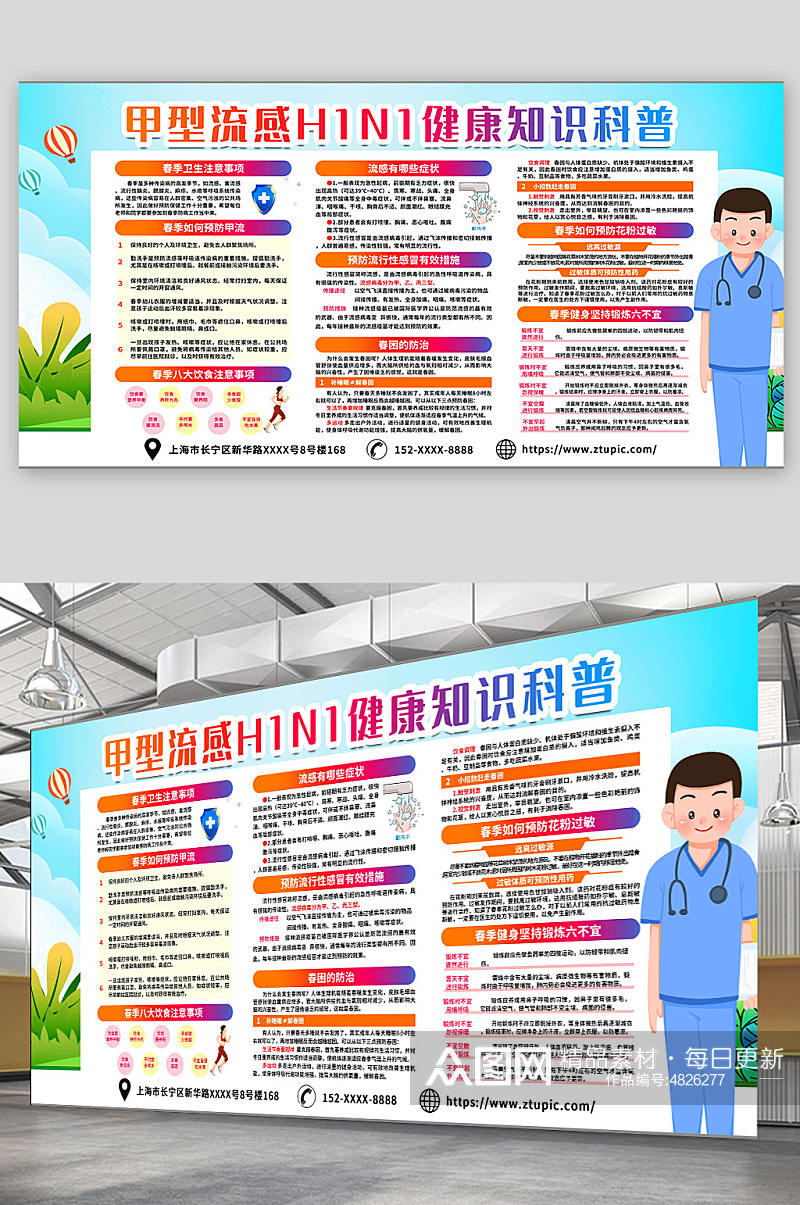 健康春季甲型H1N1流感预防甲流防治知识医疗展板海报素材