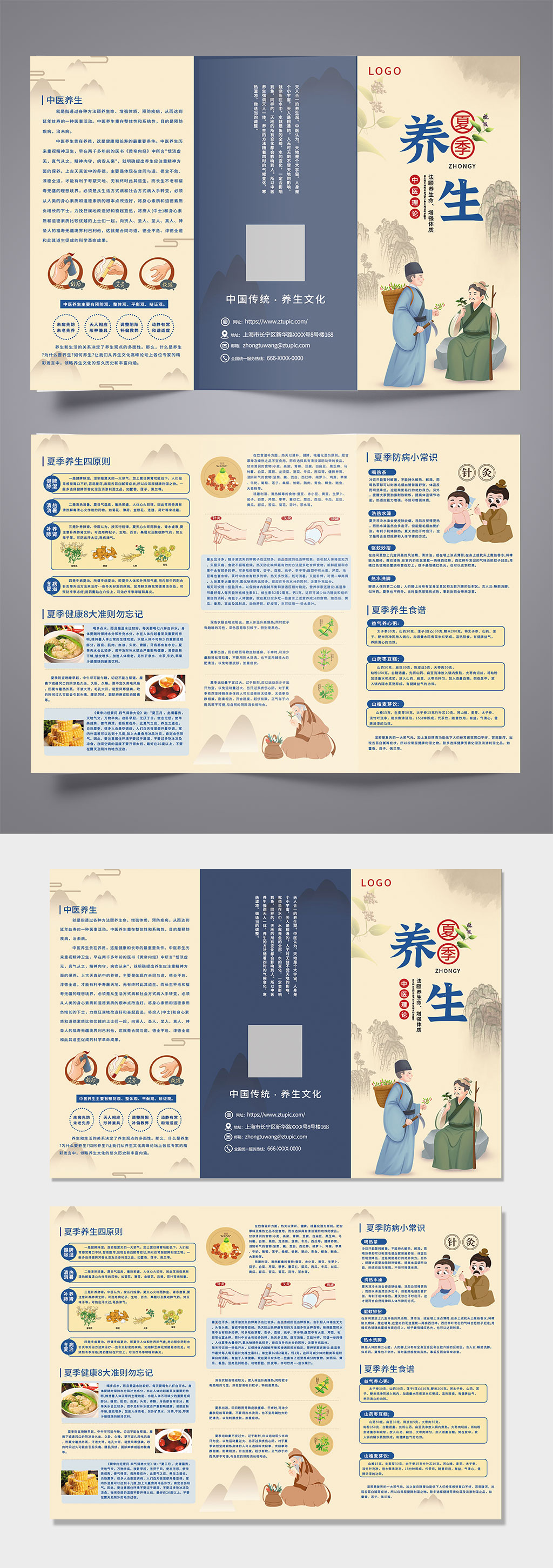 健康医疗中药传统中医养生保健三折页素材