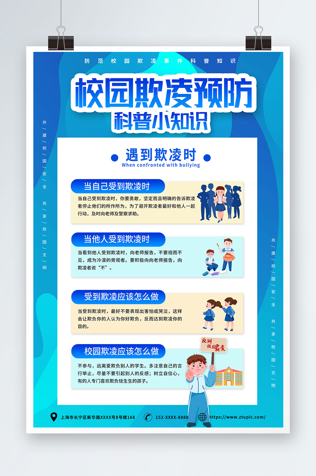 藍(lán)色反對(duì)校園霸凌校園暴力宣傳海報(bào)素材