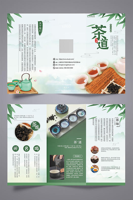 简约茶道茶文化茶叶宣传三折页