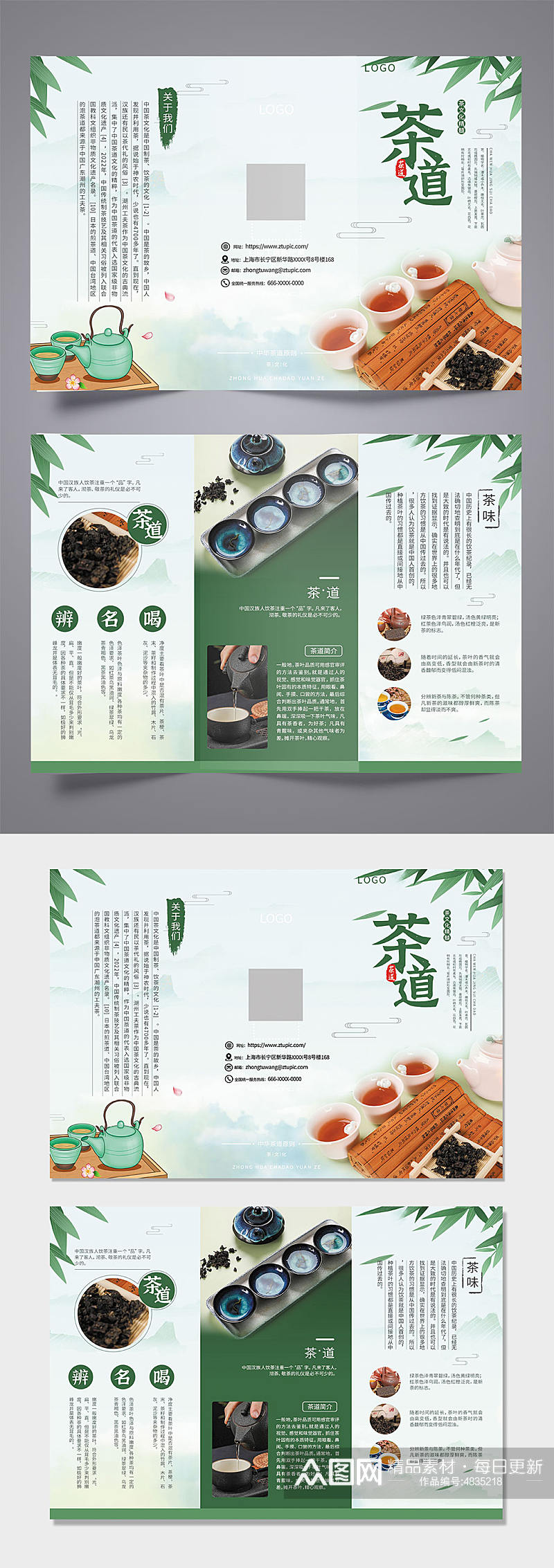 简约茶道茶文化茶叶宣传三折页素材