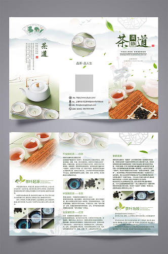 中国风茶道茶艺茶文化茶叶宣传三折页
