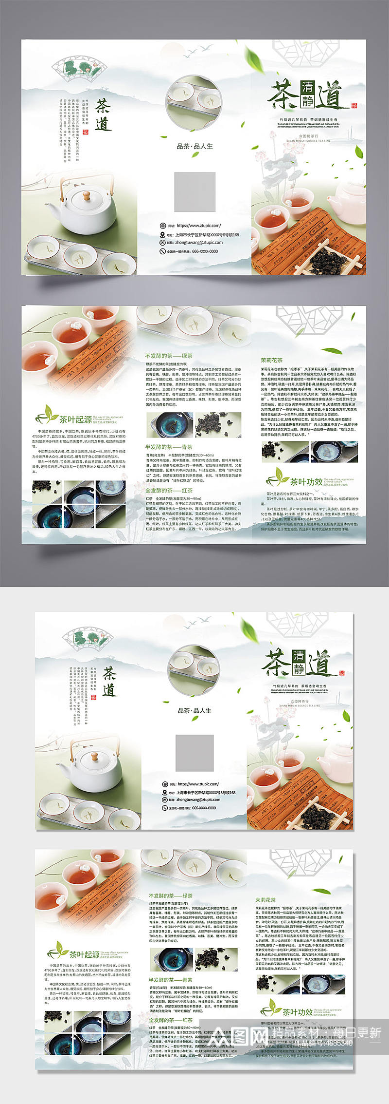 中国风茶道茶艺茶文化茶叶宣传三折页素材