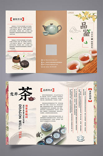 清新大气茶道茶艺茶文化茶叶宣传三折页