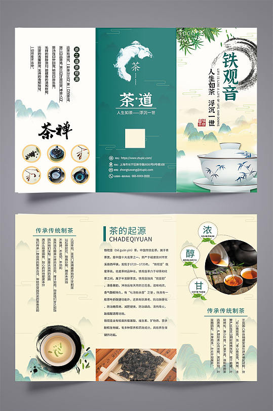 清新大气茶道茶艺茶文化茶叶宣传三折页-众图网