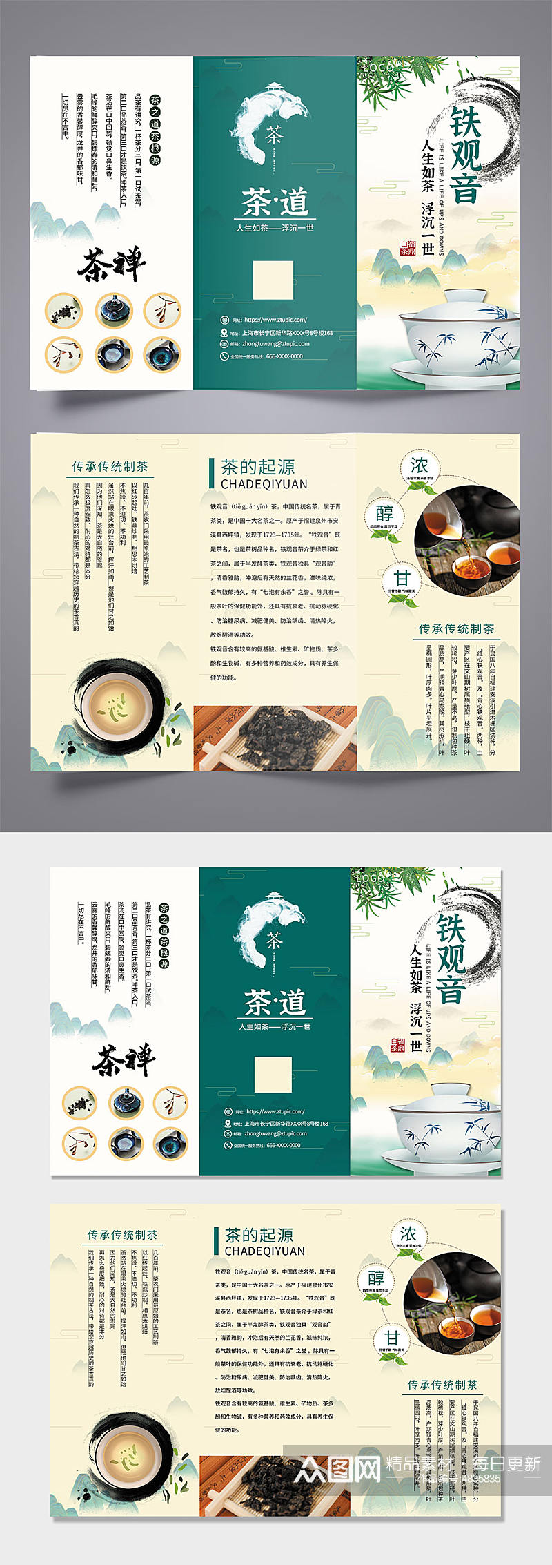 清新大气茶道茶艺茶文化茶叶宣传三折页素材
