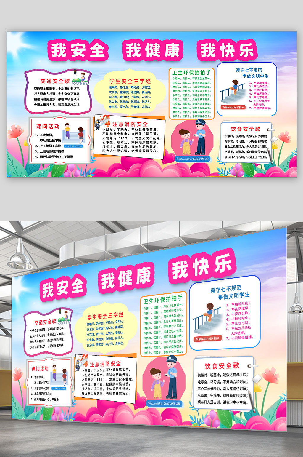 粉色學(xué)校幼兒園兒童校園安全知識展板素材