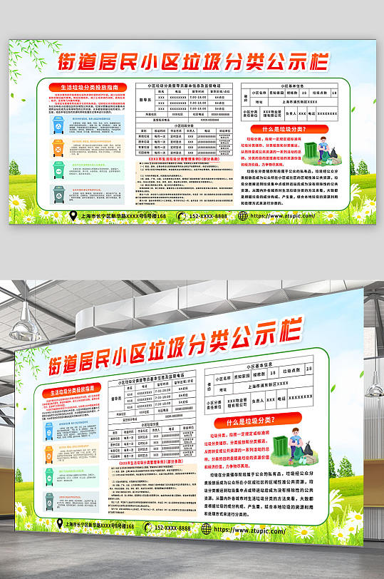 清新大气绿色环保宣传垃圾分类单面展板