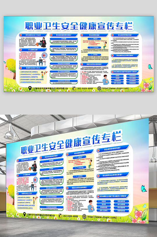 簡(jiǎn)約2023年職業(yè)病防治法宣傳周內(nèi)容展板
