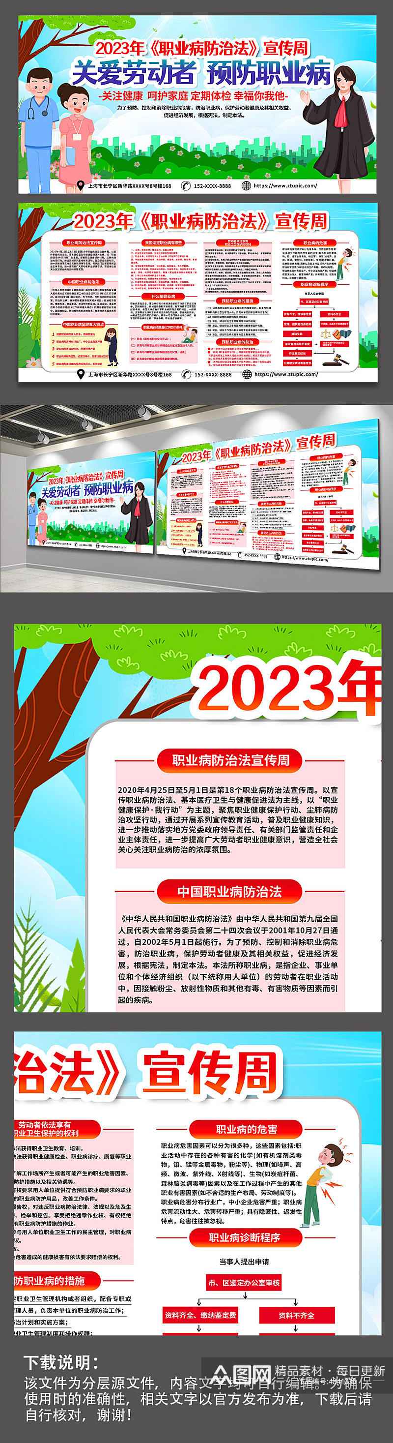 2023年职业病防治法宣传周展板素材