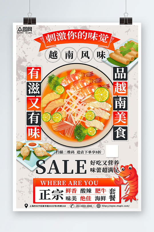 美味开业促销越南美食宣传海报