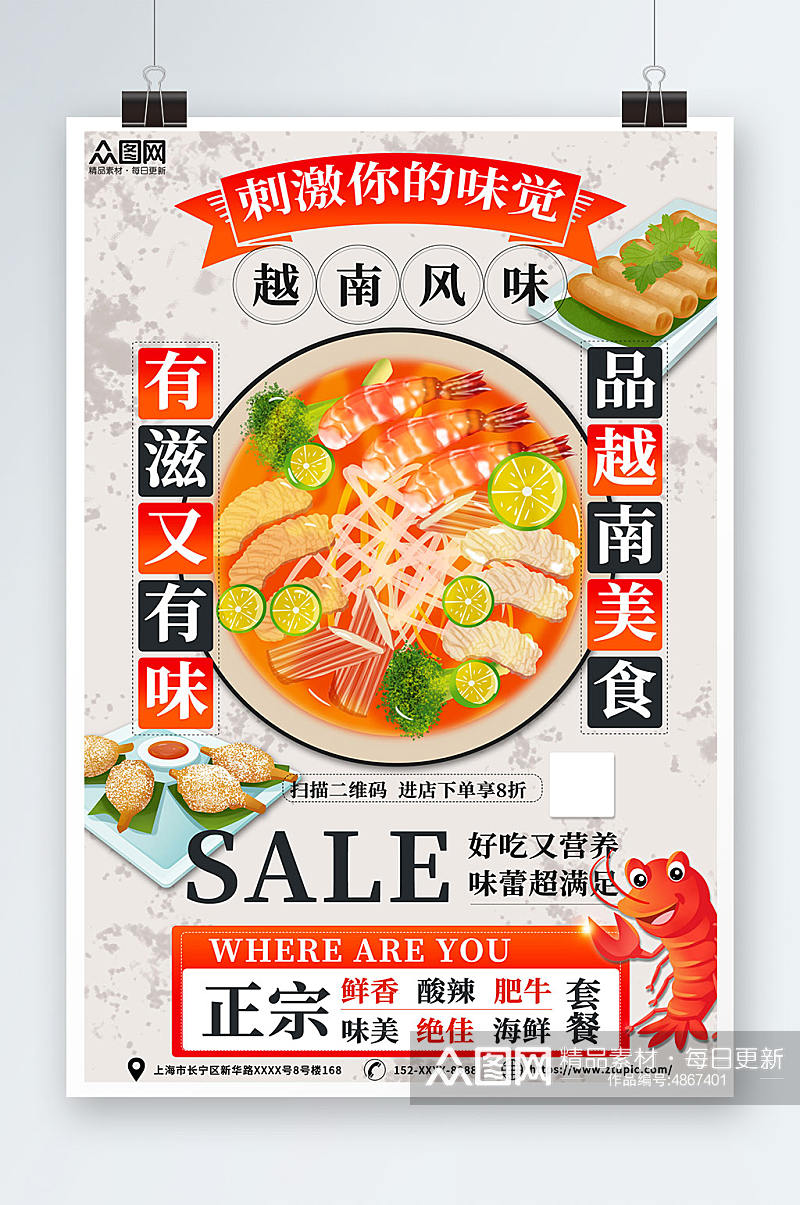 美味开业促销越南美食宣传海报素材