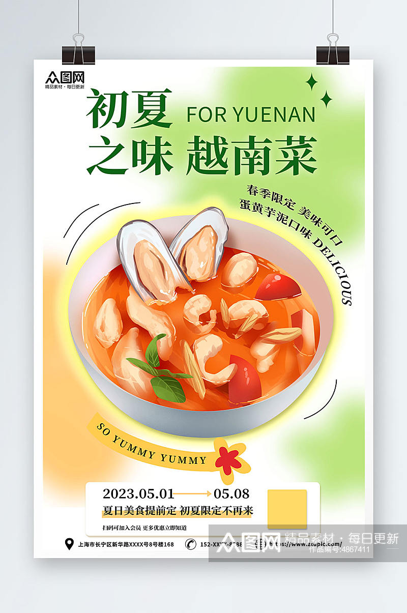 简约越南美食宣传海报素材