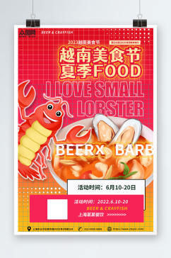 美味开业促销越南美食宣传海报