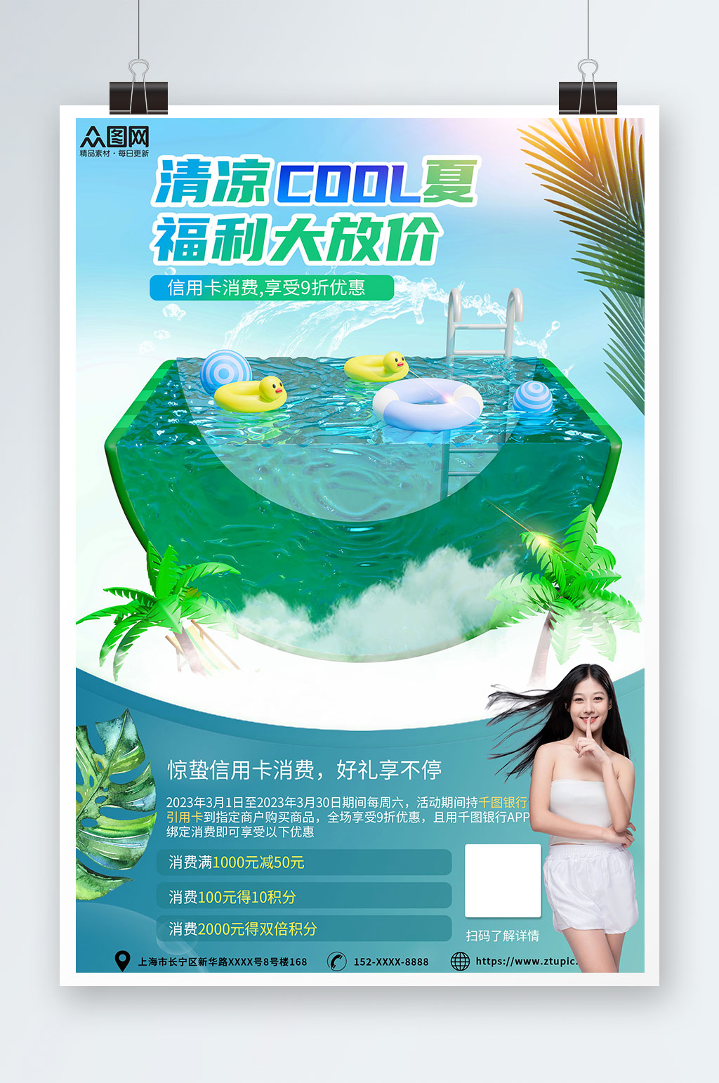 夏天营销夏季企业优惠促销活动海报素材