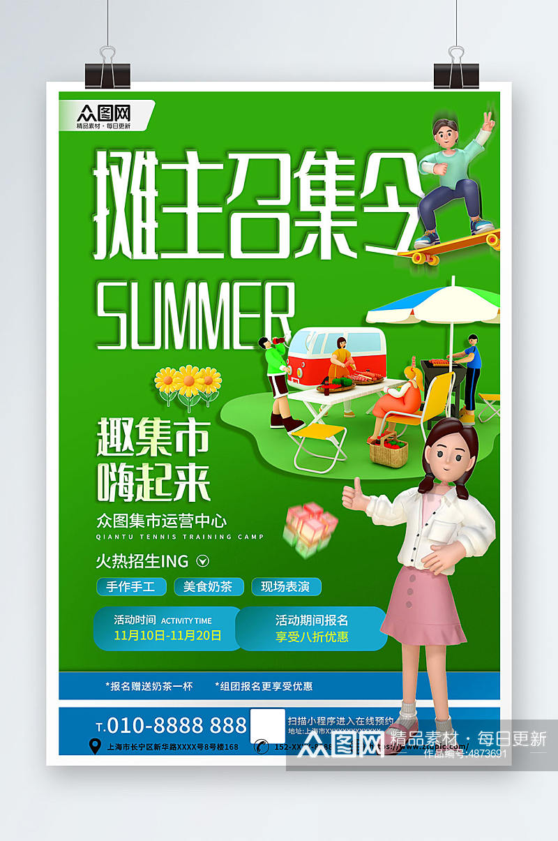 绿色夏季夏日集市摆摊活动海报素材