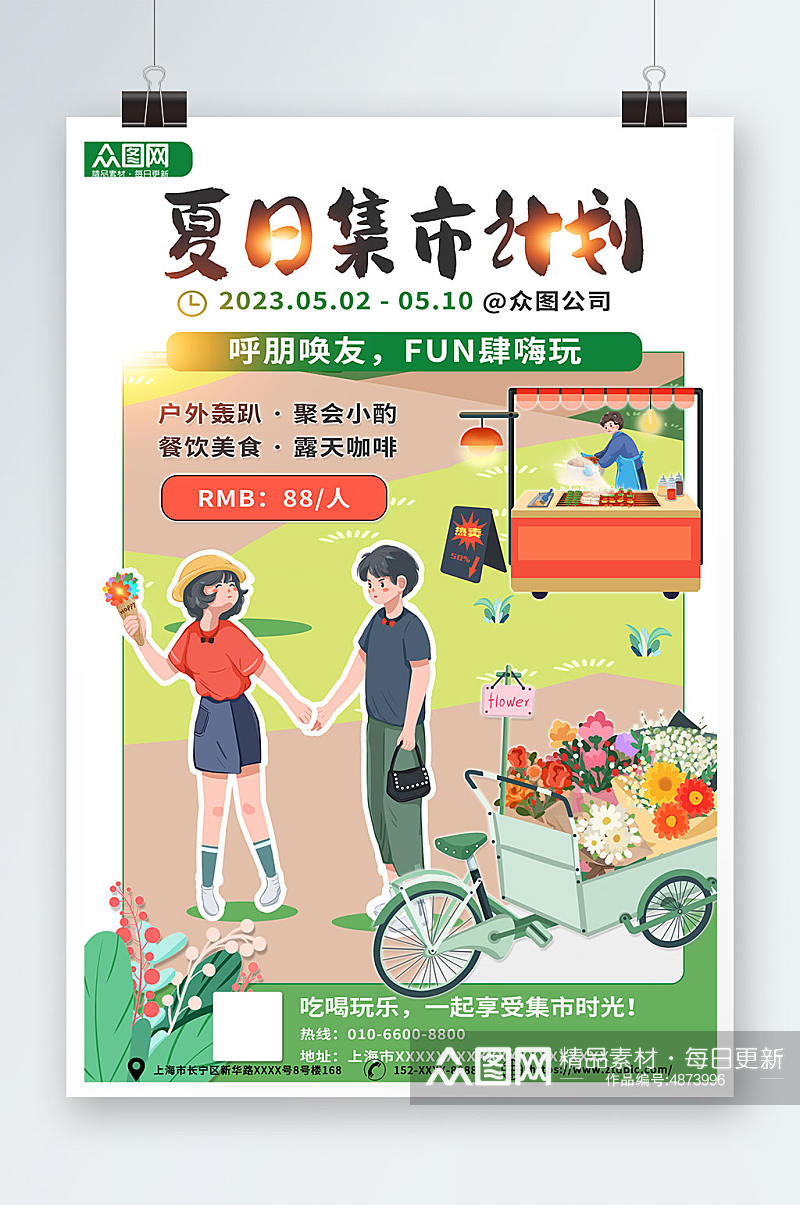 创意夏季夏日集市摆摊活动海报素材