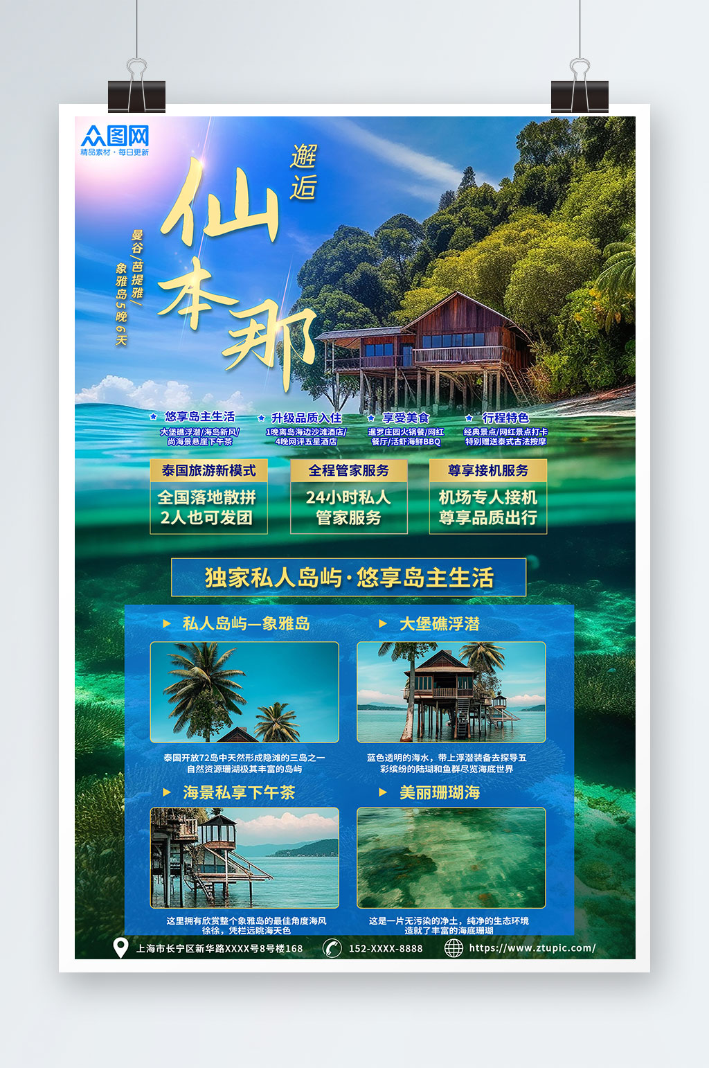 豪华旅行马来西亚巴沙仙本那海岛旅游海报素材