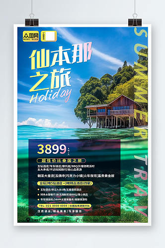 豪华旅行马来西亚巴沙仙本那海岛旅游海报
