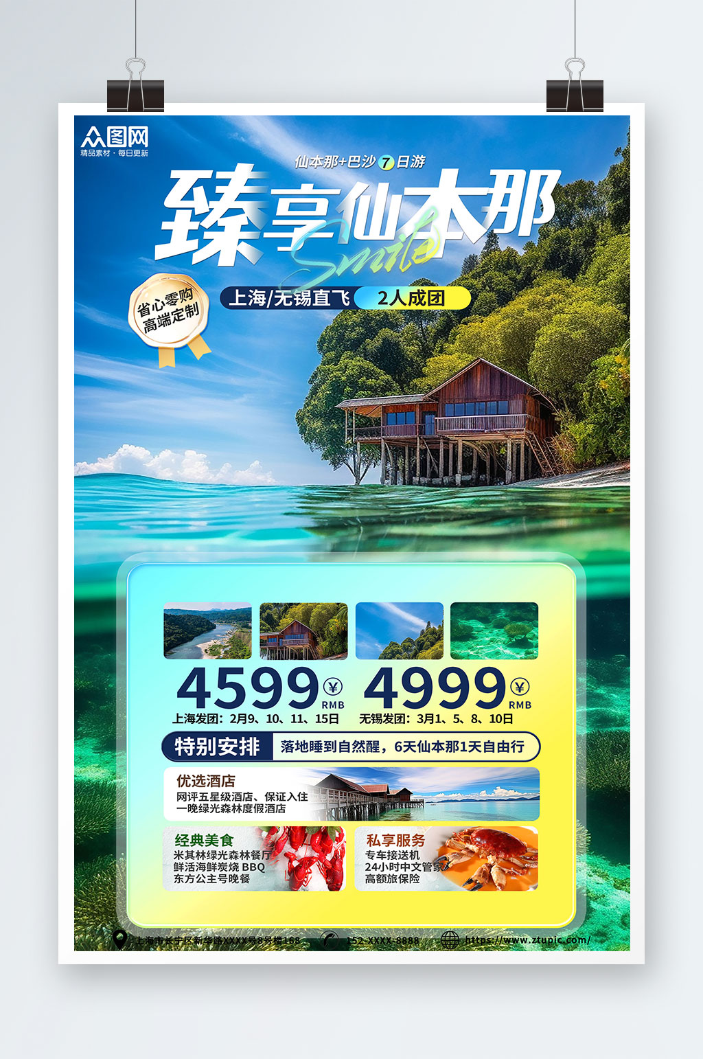 豪華旅行馬來西亞巴沙仙本那海島旅游海報(bào)素材