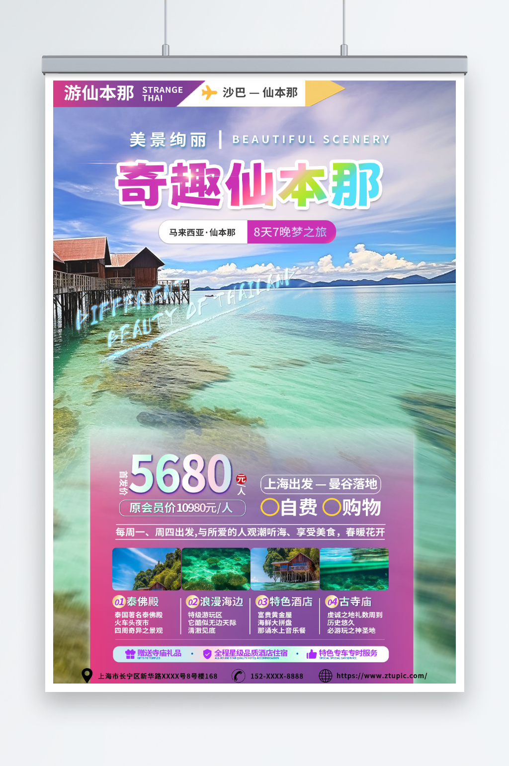 豪華旅行馬來西亞巴沙仙本那海島旅游海報素材