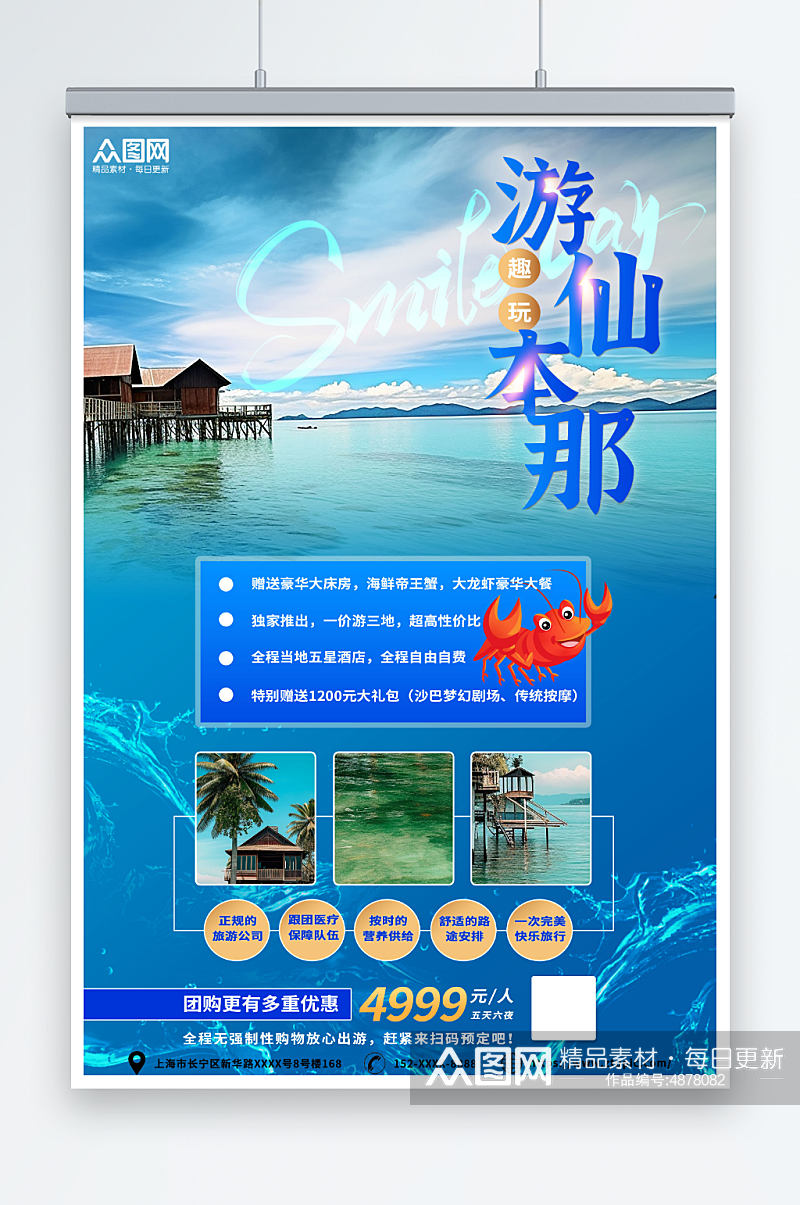 蓝色马来西亚巴沙仙本那海岛旅游海报素材