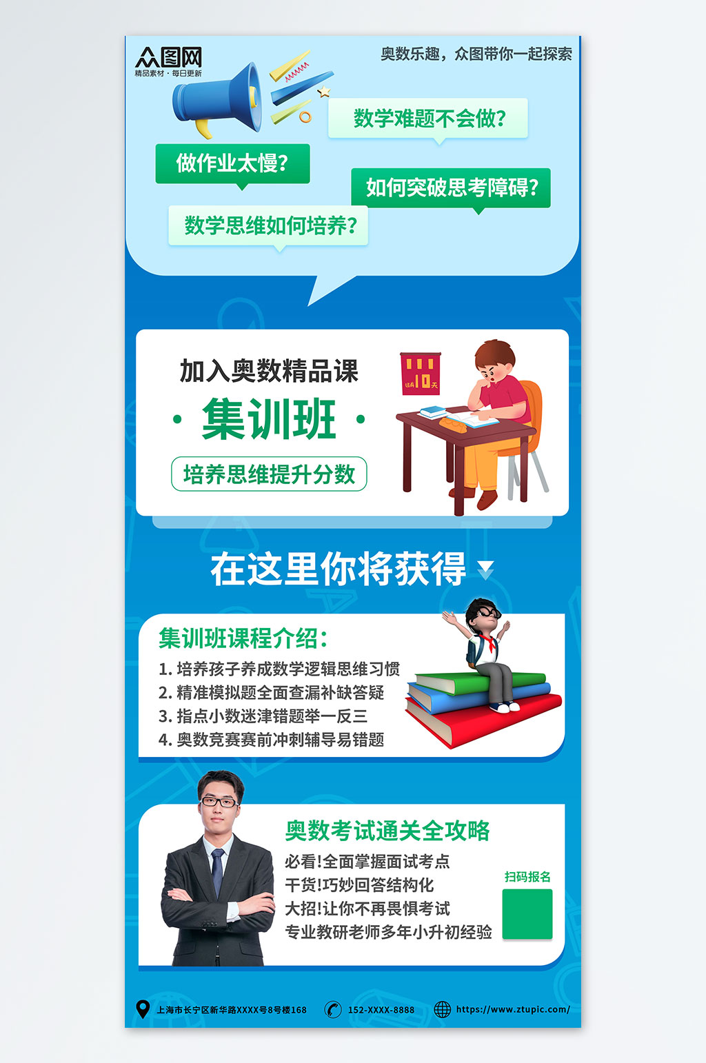 简约数学高考培训奥数补习班少儿培训班海报素材