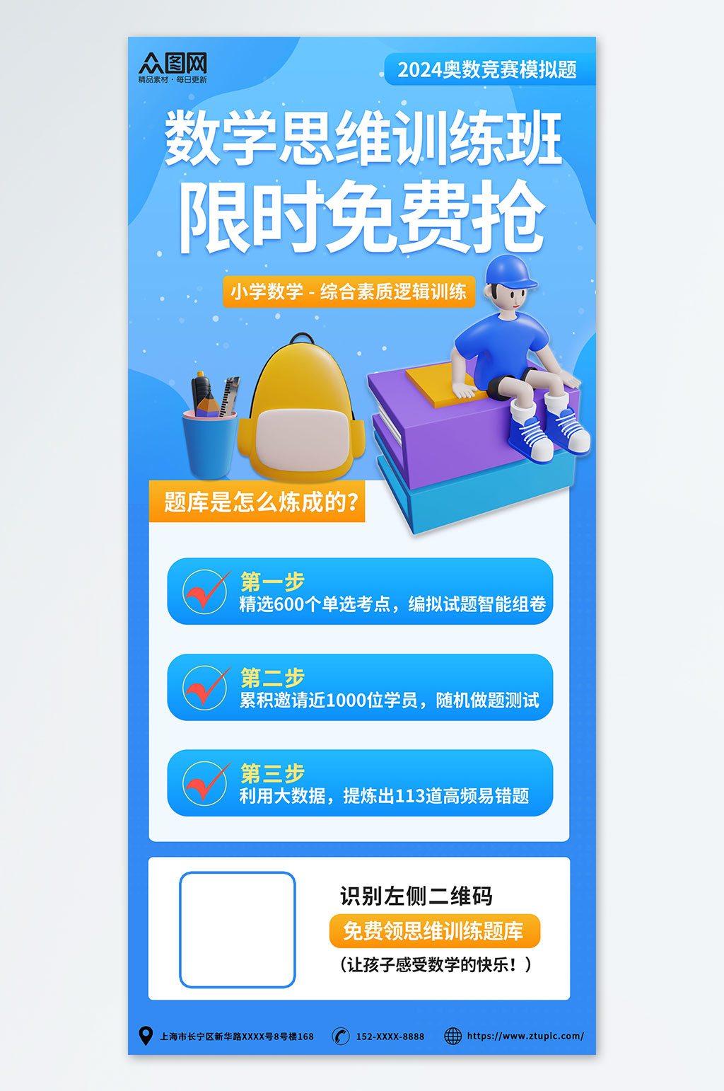 蓝色数学奥数补习班少儿培训班海报素材