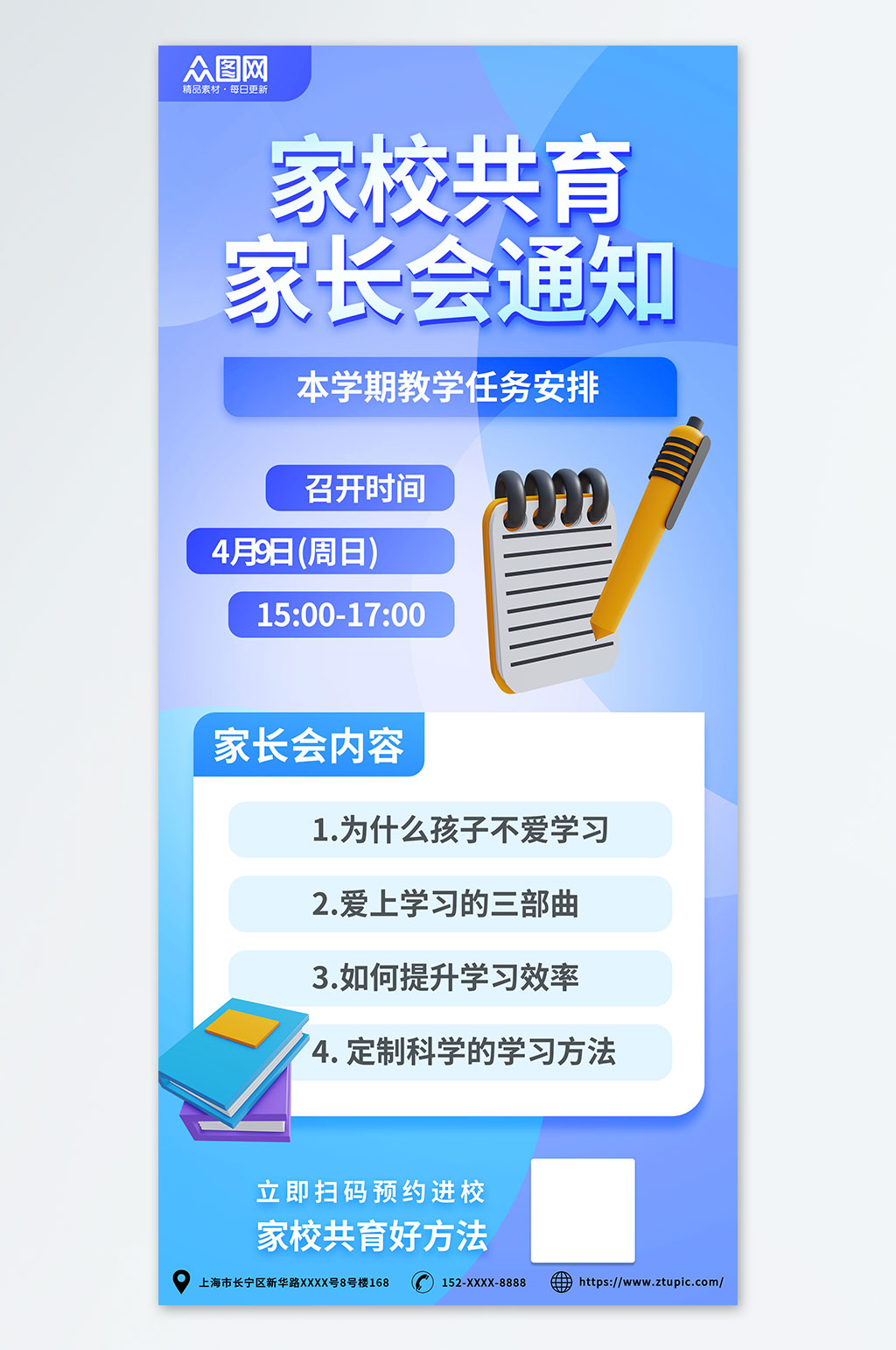 创意蓝色学校家长会邀请函海报素材