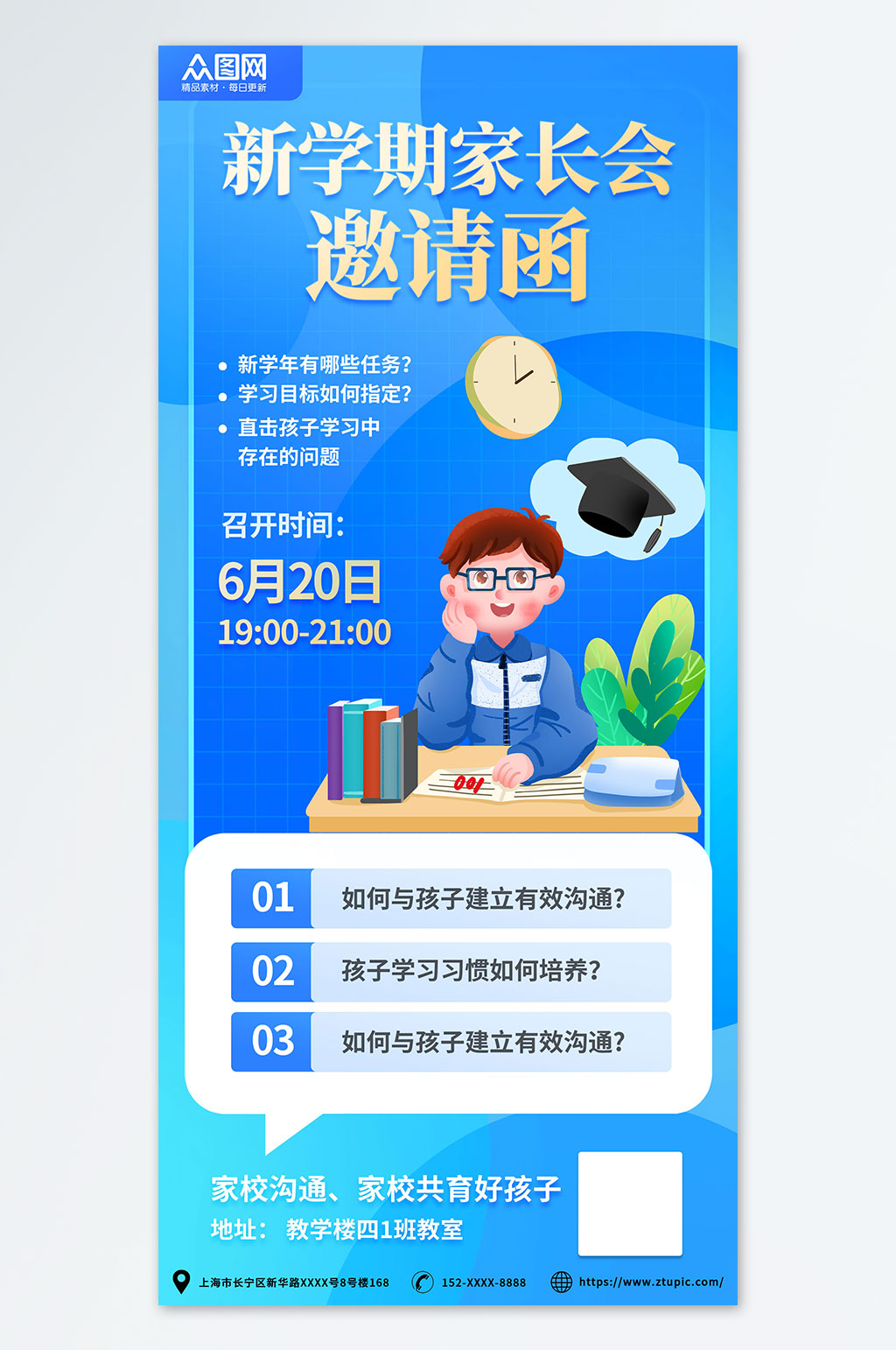 藍(lán)色學(xué)校家長(zhǎng)會(huì)邀請(qǐng)函海報(bào)素材