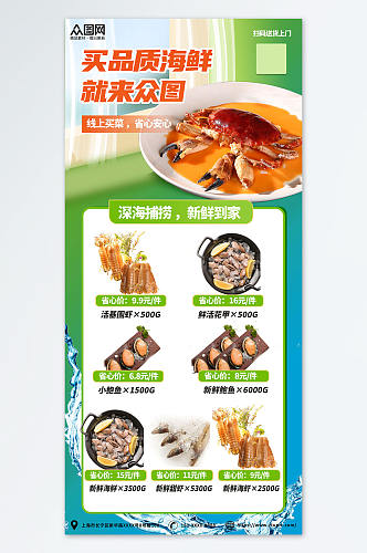 清新绿色鱼虾海鲜海产店水产店海报