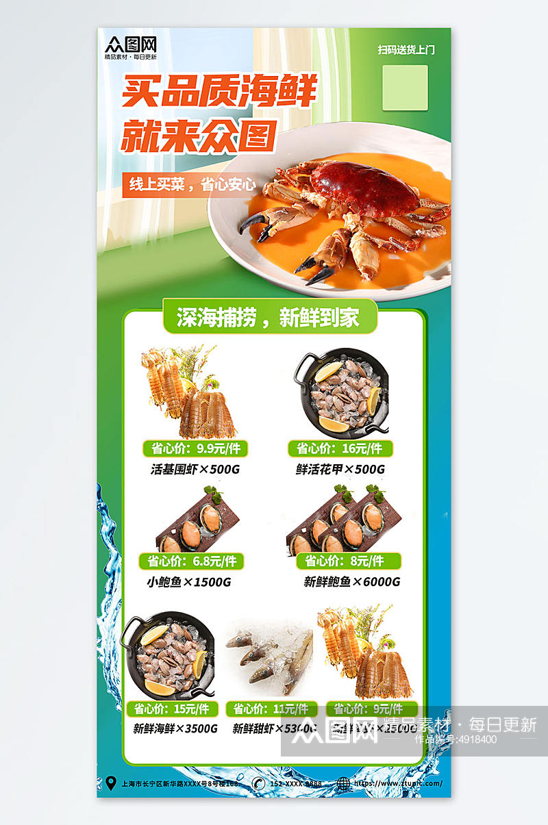 清新绿色鱼虾海鲜海产店水产店海报素材