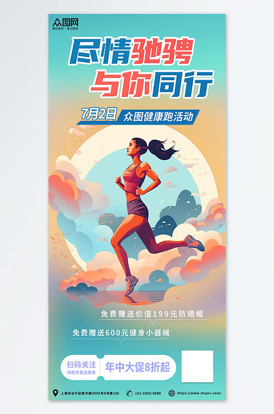 健康时尚扁平化健身运动会跑步比赛活动海报