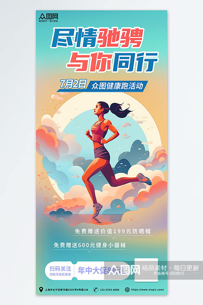 健康时尚扁平化健身运动会跑步比赛活动海报素材